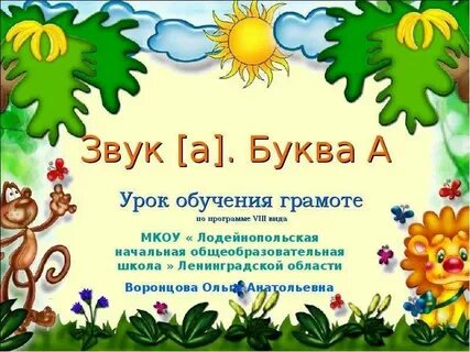 Презентация урок буква н