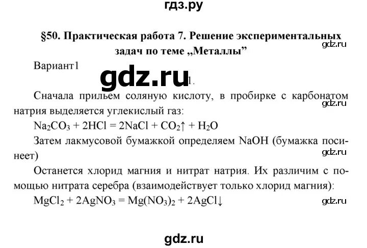 Практическая работа номер 7 по химии металлы