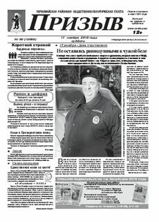 Газета призыв