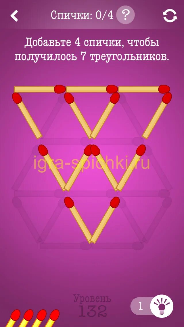 передвиньте спички. спички 4 уровень. передвиньте 4 спички чтобы получилось 4 квадрата. передвиньте 3 спички чтобы получилось 5 квадратов. спички уровень восьмой.
