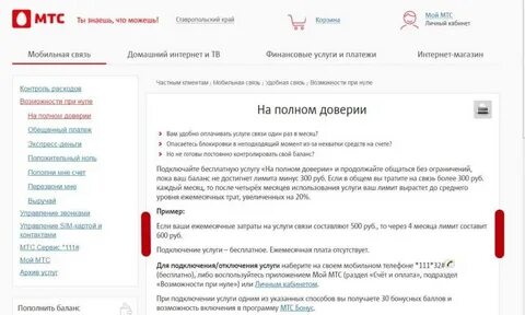 Как узнать кредит в мтс