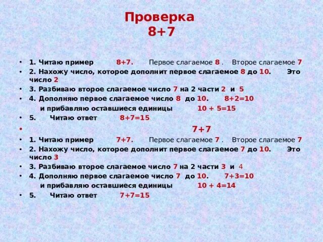 Слагаемое 8 второе 7