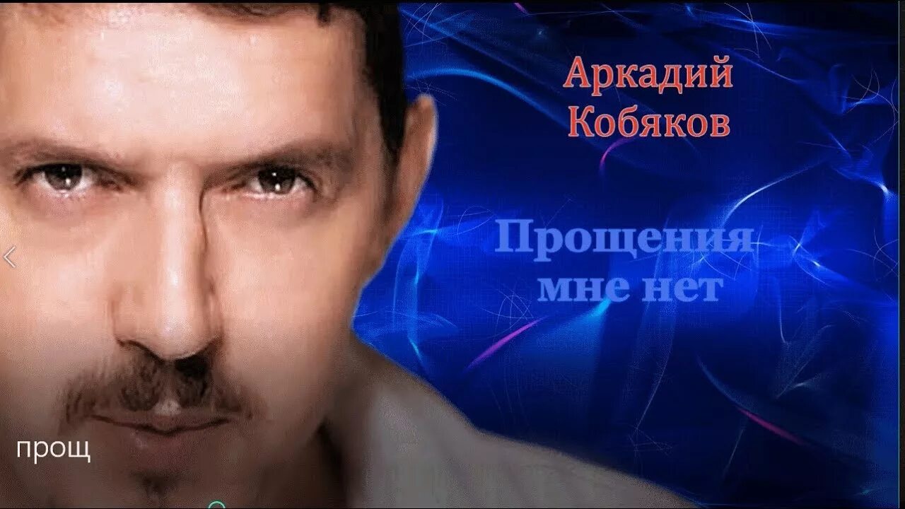 Песни кобякова слушать альбомы. Кобяков обложка.