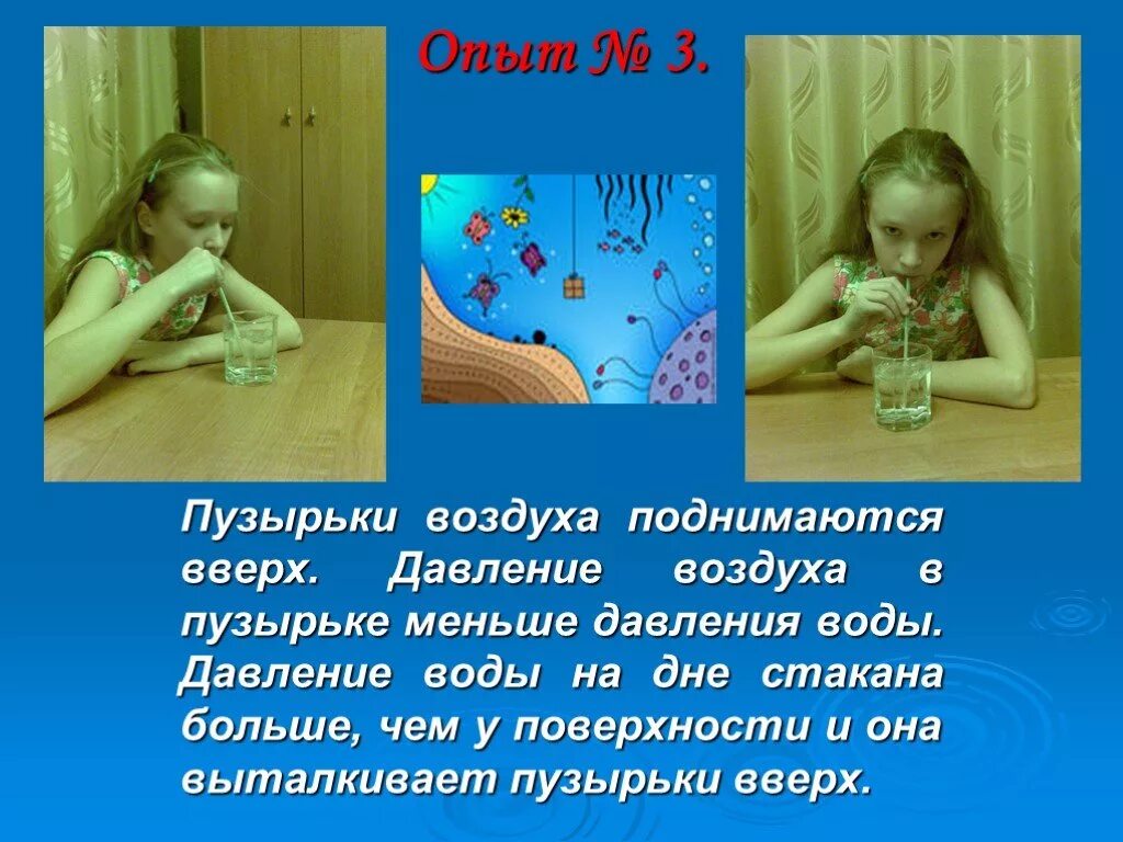 Пузырьки воздуха в воде поднимаются вверх. Пузырек опыта. Способы обнаружения воздуха вокруг нас. Пузырь воздуха в воде поднимается вверх.