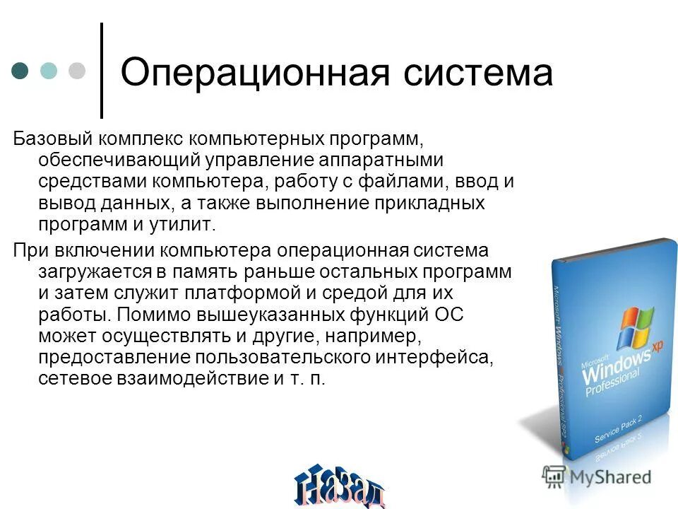 Документов а также для выполнения. Во время исполнения Прикладная программа хранится. Комплекс базисных.