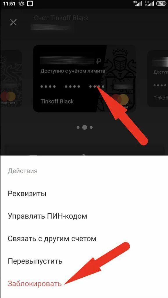 Как отключить карту тинькофф через приложение