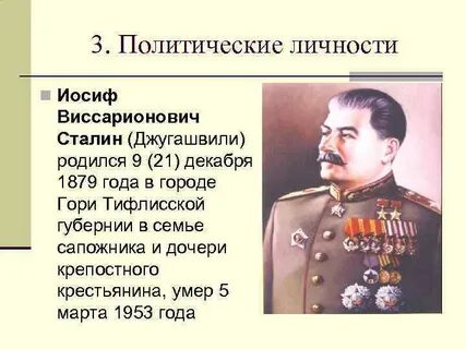 Доклад по истории сталин