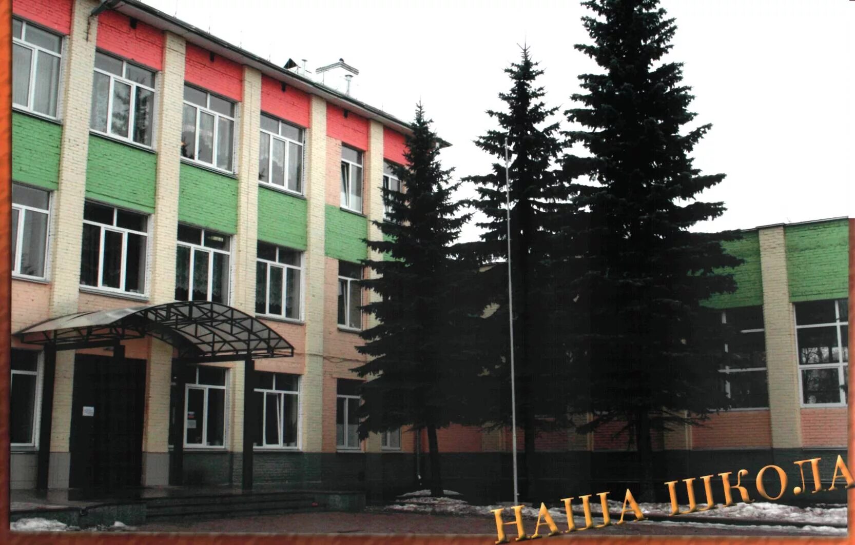 Моу сош 5 железнодорожный. Школа 5 железнодорожный. Школа 5 железнодорожный. Школа 5 балашиха. Моу сош 5 балашиха.