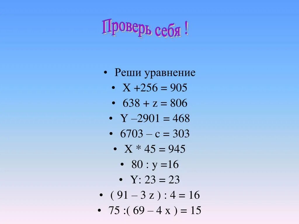 Решение уравнения x x 1 8. Уравнение с x. Решение уравнения 16-x=. Уравнение x y z. Уравнения с z.