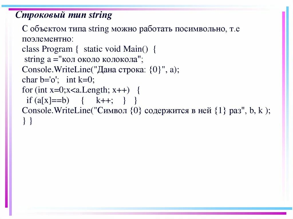 Строковый Тип String. Типы строк. Переменная типа String с#. Тип данных String.