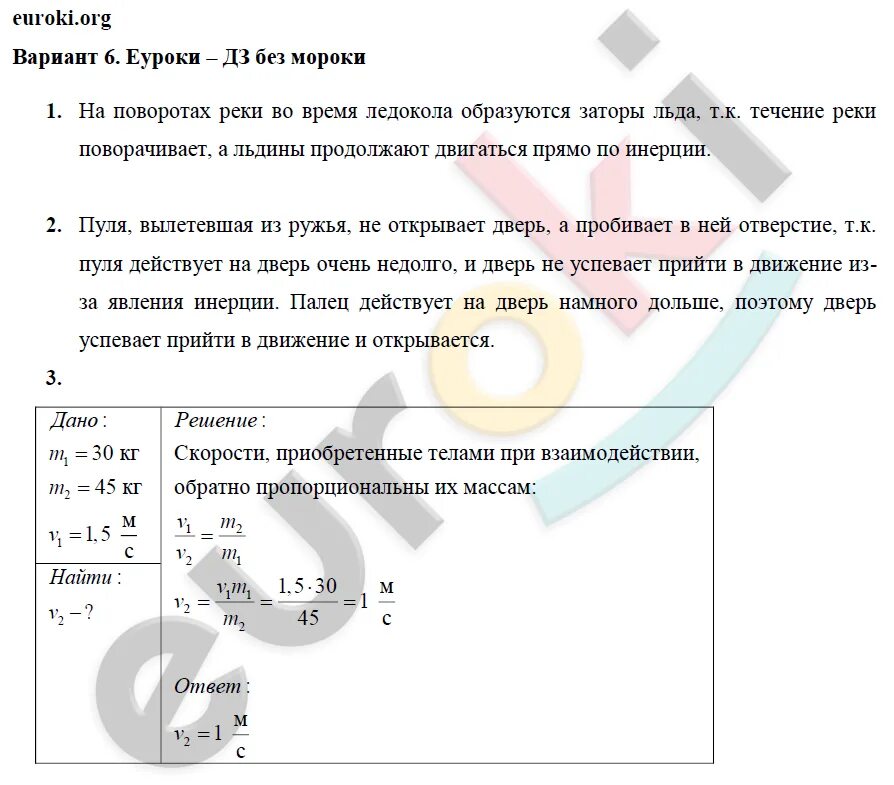 Инертность задачи по физике 7 класс. Физика 7 класс взаимодействие тел масса тест. Тест по физике инерция взаимодействие.