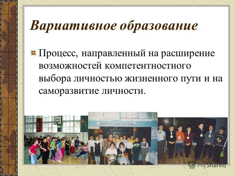 Вариативность содержания образования. Вариативность содержания образования. Вариативность это в педагогике. Вариативность образования это в педагогике. Вариативность образования.