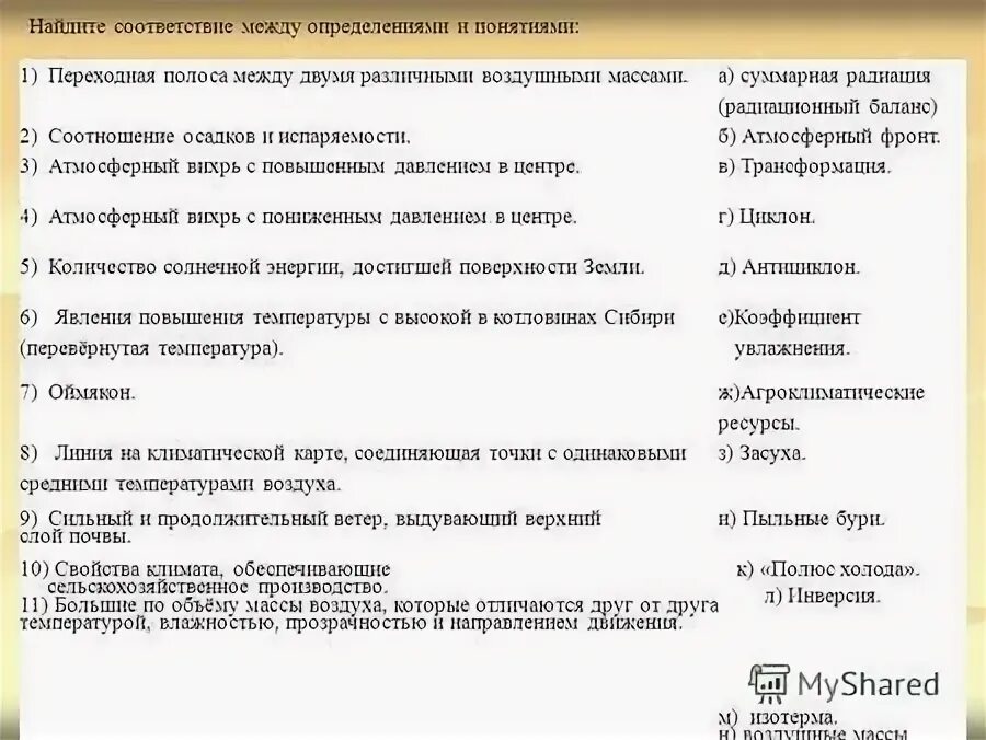 переходная полоса между различными воздушными массами