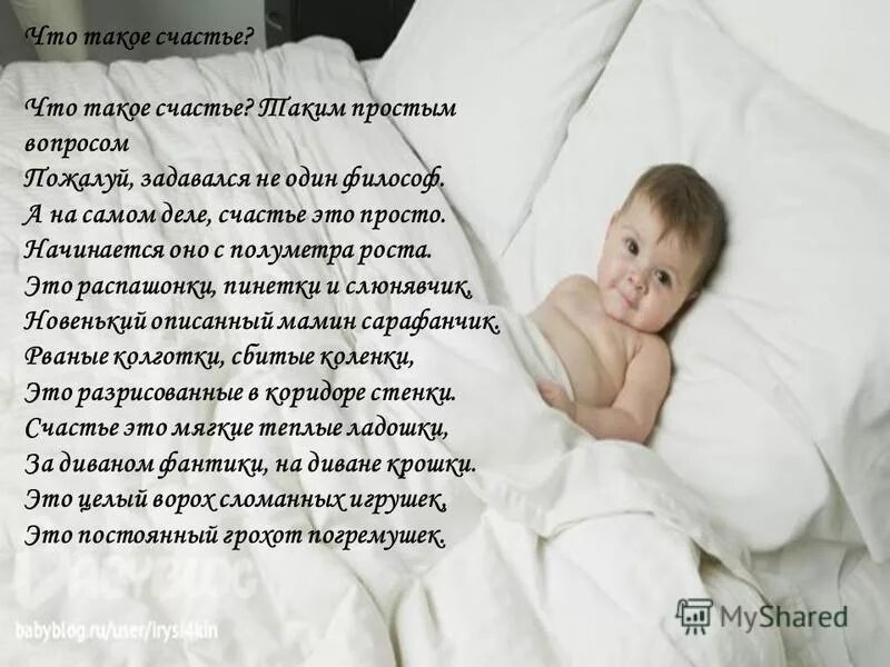 Что такое счастье 2 людей. Что так счастье. Счастье это. Счастье это стихи о счастье. Стихотворение что такое счастье счастье это.