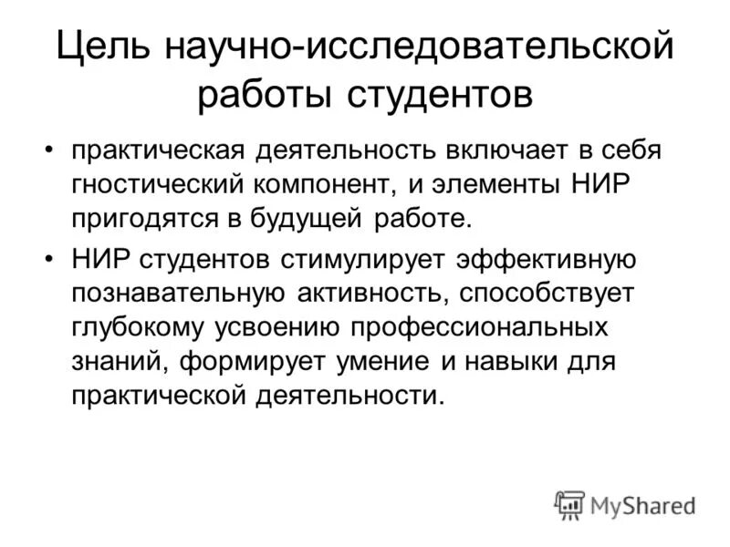 Цели научно-исследовательской работы студентов. Научная исследовательская работа. Цель научной работы. Познавательная активность курсовая