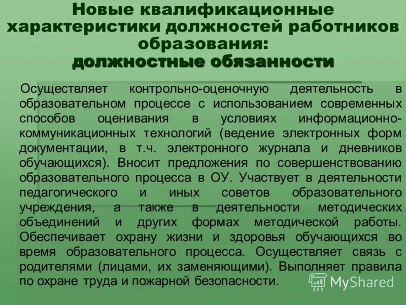 Должности сотрудников образования. Должности сотрудников образования