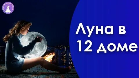 Луна в 8 доме джйотиш
