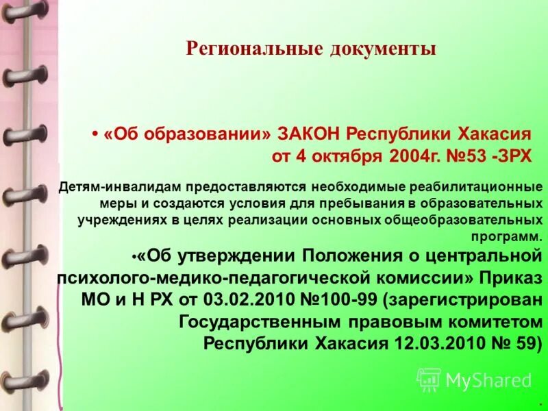 закон об образовании. закон функции образования. закон об образовании. закон о дополнительном профессиональном образовании казахстан. закон об образовании.