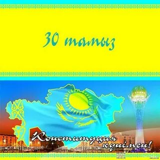 С днем республики казахстан картинки поздравления