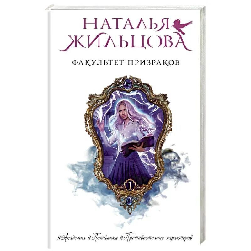 Жильцова факультет выживших читать. Жильцова факультет выживших читать