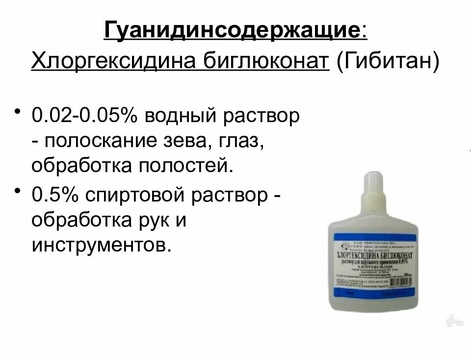 Спиртового раствора хлоргексидина биглюконата. Хлоргексидин раствор 0.05% 250мл. Хлоргексидин 0.5 антисептик. Водный хлоргексидин 0.02. Хлоргексидин стерильный 0,02%.