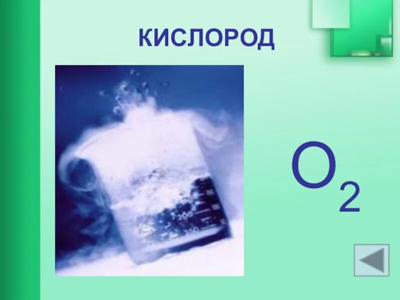 Кислород. Кислород химический. Кислород рисунок. Кислород химический элемент. Кислород химия презентация