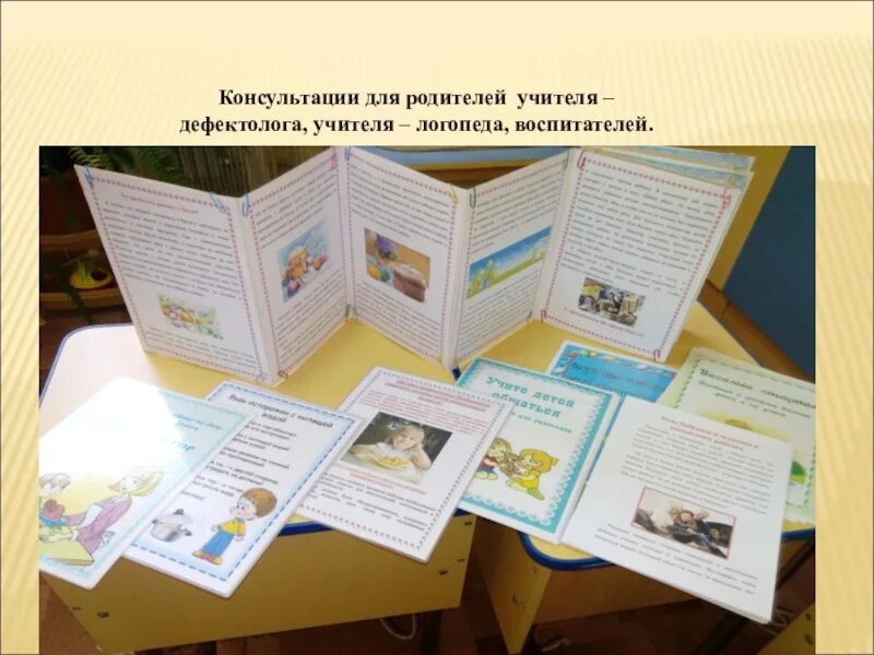 Рекомендации дефектолога родителям детей с овз. Советы дефектолога для родителей детей с зпр. Рекомендации от учителя дефектолога в доу для родителей. Консультация для родителей детей с зпр в детском саду. Консультации учителя-дефектолога для родителей в детском саду.