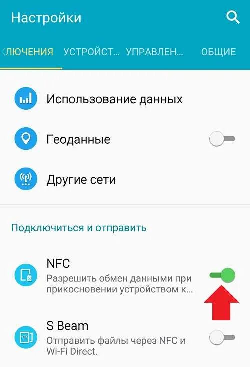 Как подключить nfc. Как подключить nfc