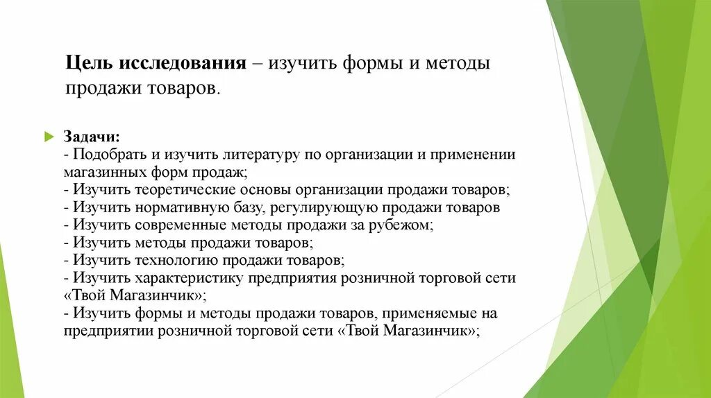 Задачи курсовой работы пример. Электронный метод продажи характеристика. Как придумать продукт курсовой. Метод продажи КБ. Организация продаж курсовая