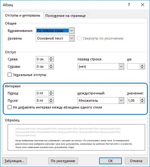 Как настроить межстрочный интервал в ворде. Отступы и интервалы. интервалы отступа в word. главная абзац отступы и интервалы. промежуток между абзацами.