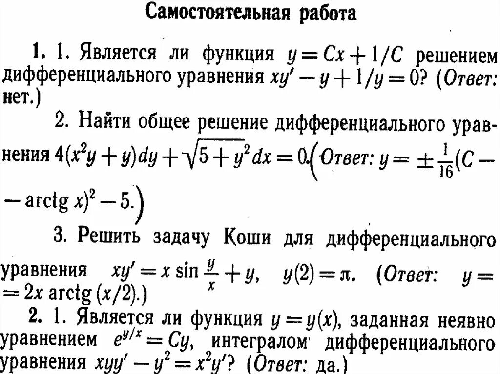 Решение функции у 1. Дифференциальные уравнения первого порядка 11 класс алгебра. задачи на решение дифференциальных уравнений первого порядка. решением дифференциального уравнения является функция. функции решения диф уравнений.