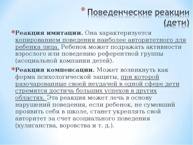 4 ребенка реакция