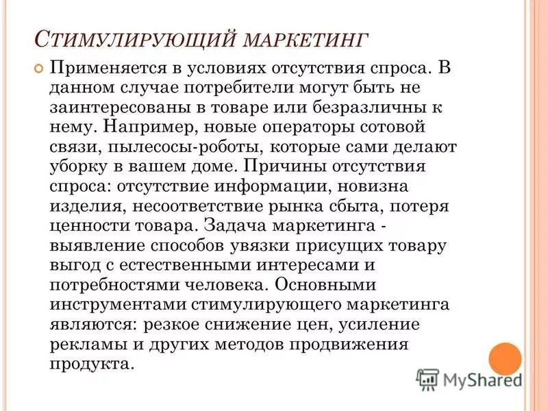 В связи с отсутствием спроса. Причины изменения величины спроса. В связи с отсутствием спроса. Методы определения спроса. В связи с отсутствием спроса.
