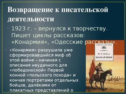 Анализ произведений бабеля