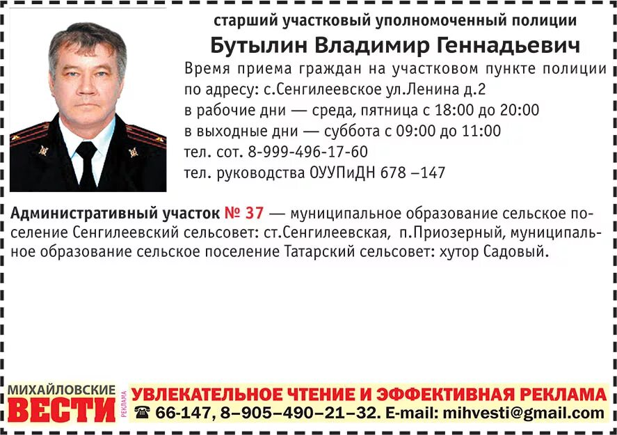 Отдел участковых уполномоченных полиции. Участковый уполномоченный полиции брянск бежица. Ваш участковый уполномоченный полиции. Фамилии участковых. Удостоверение ууп.