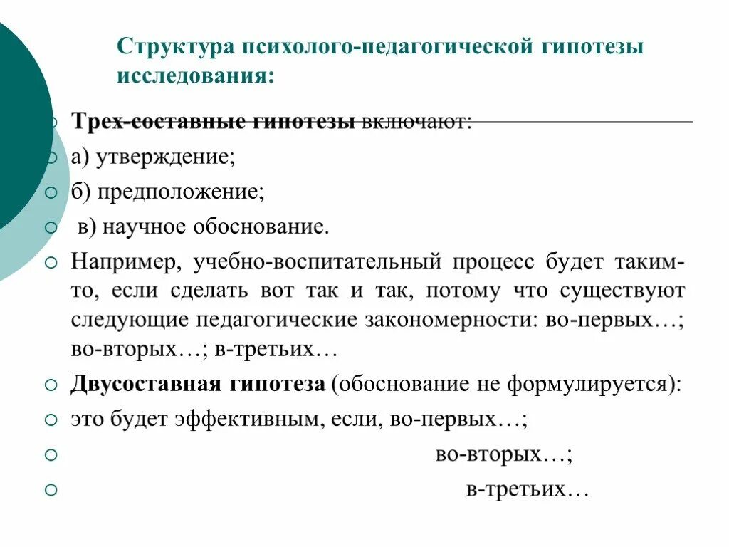 Педагогические исследования презентация. Структурные компоненты психолого педагогического исследования. Структура педагогического исследования. Структура психолого-педагогического исследования. Структура педагогического исследования в педагогике.