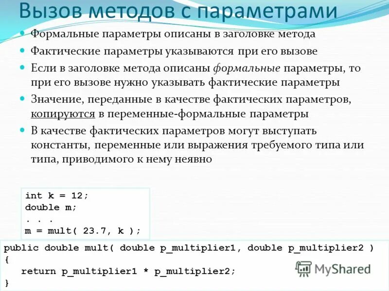 Вызов метода в c