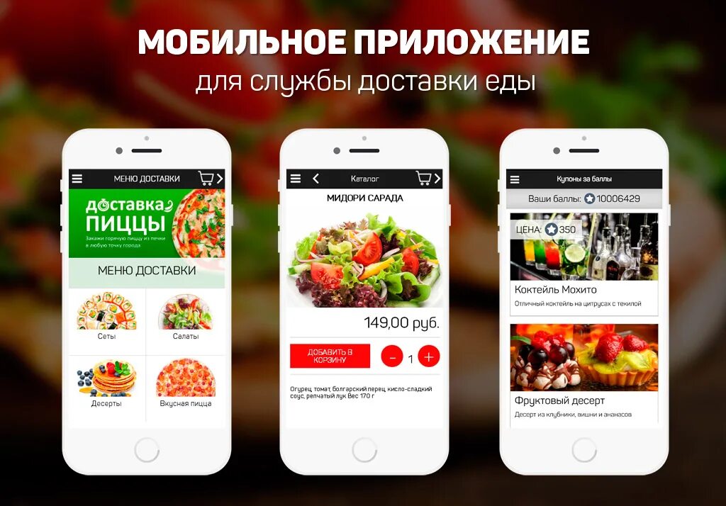 Еду прим ру. Приложение длчдоставки. Доставка приложение. Мобильное приложение доставки еды. Приложение доставки продуктов.