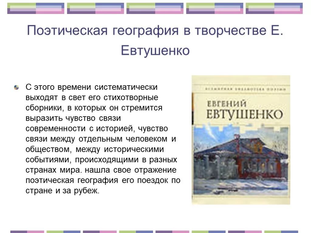 Особенности творчества Евтушенко. Творчество Евтушенко кратко. Особенности творчества Евтушенко кратко. Евтушенко презентация 7 класс