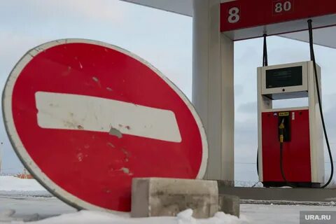 Почему закрылись заправки
