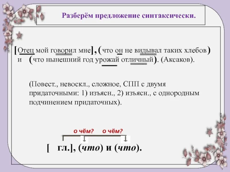 Приводит 2 разбор. Разбор сложного предложения спп. синтаксический разбор сложноподчиненного предложения примеры. образец синтаксического разбора спп. разбор предложений сложноподчиненных и сложносочиненных.