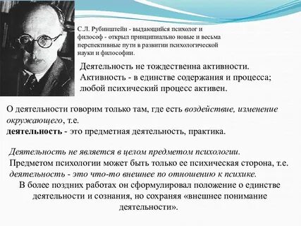 С л рубинштейн это