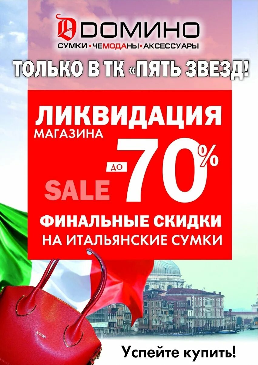 Магазины распродаж отзывы. Финальные скидки. Скидки в итальянском магазине. Скидки в Италии. Итальянский интернет магазин со скидками.