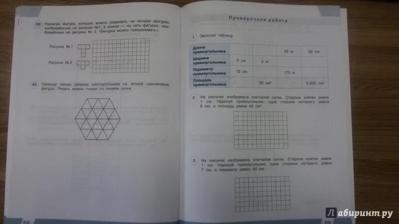 Математика 4 класс впр 10