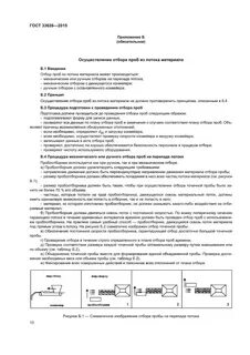 Отбор проб медицинских отходов