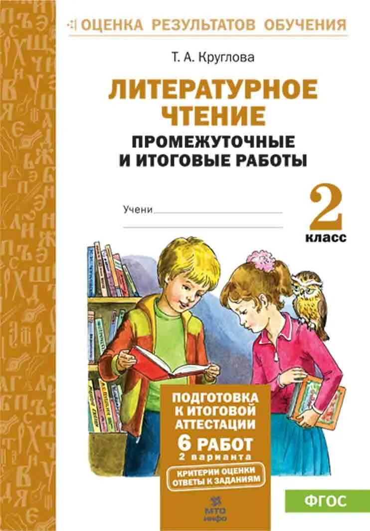 Программа чтение 2 класс вариант 1. Программа чтение 2 класс вариант 1