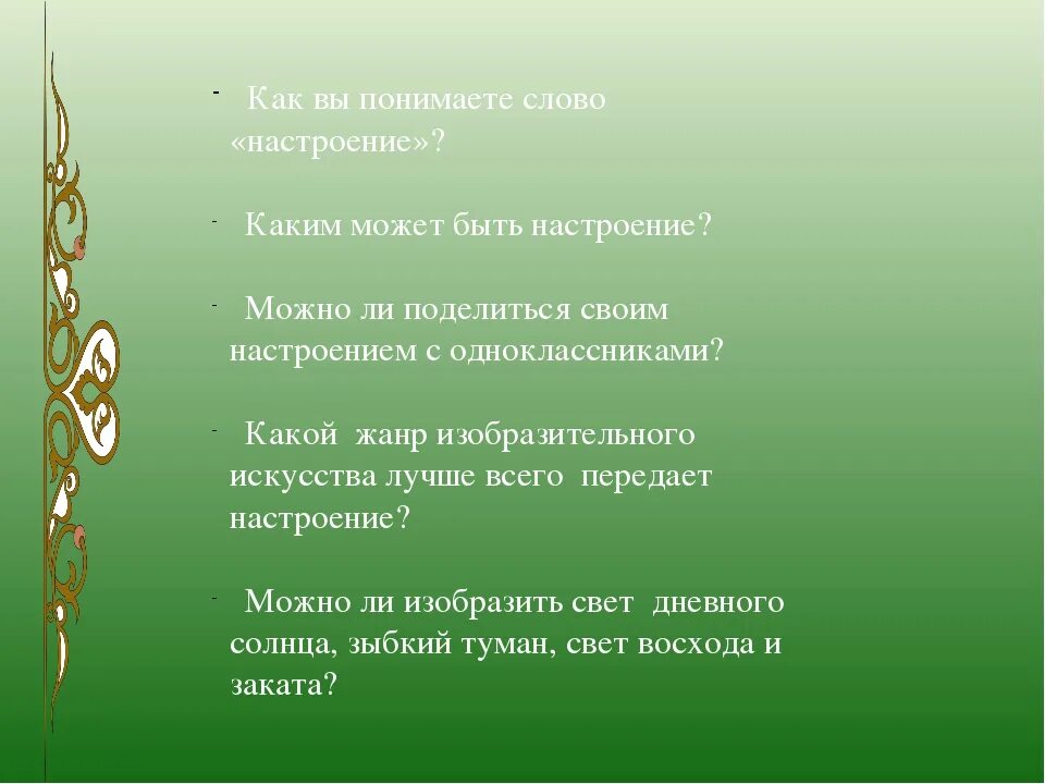 Имя прилагательное настроение. Слова для настроения. Каким может быть настроение. Настроение текста. Настроение прилагательные.