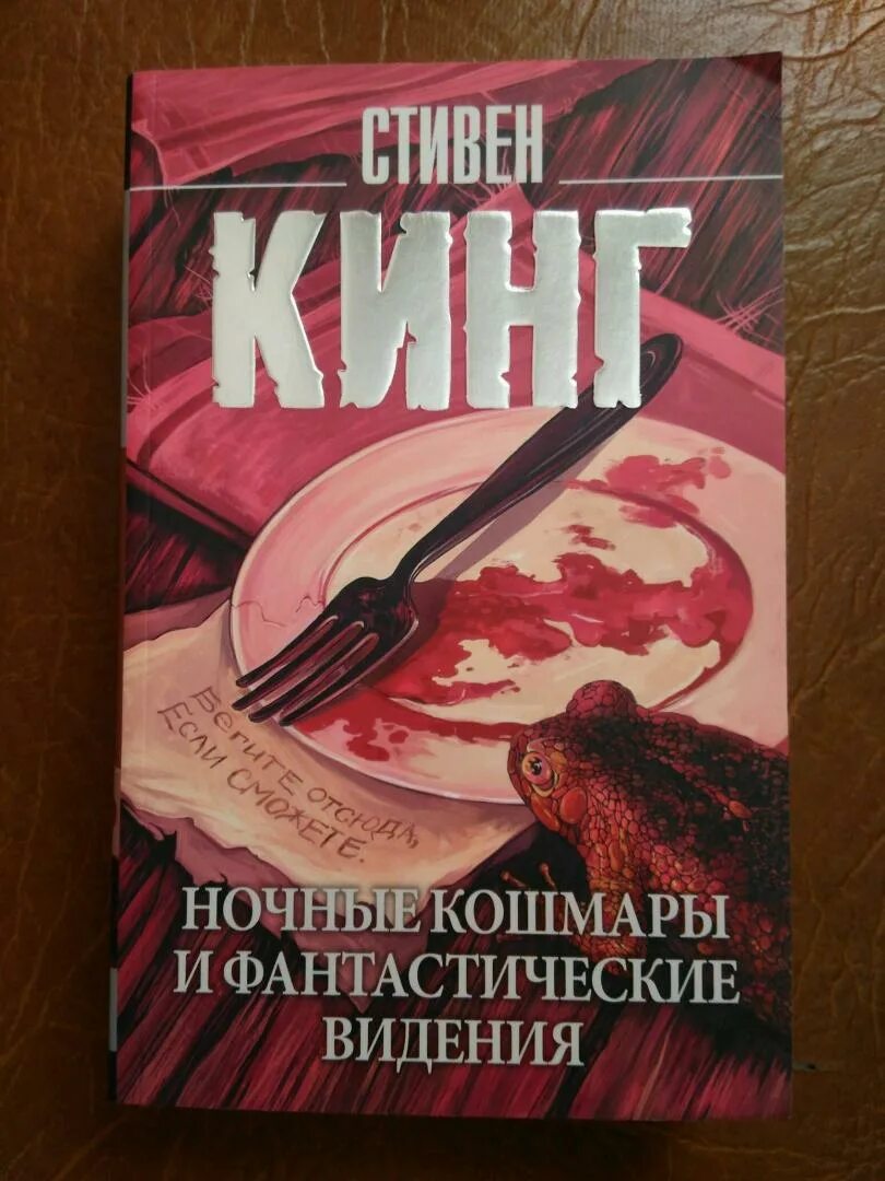 Ночные кошмары и фантастические видения по рассказам. Ночные кошмары книга.