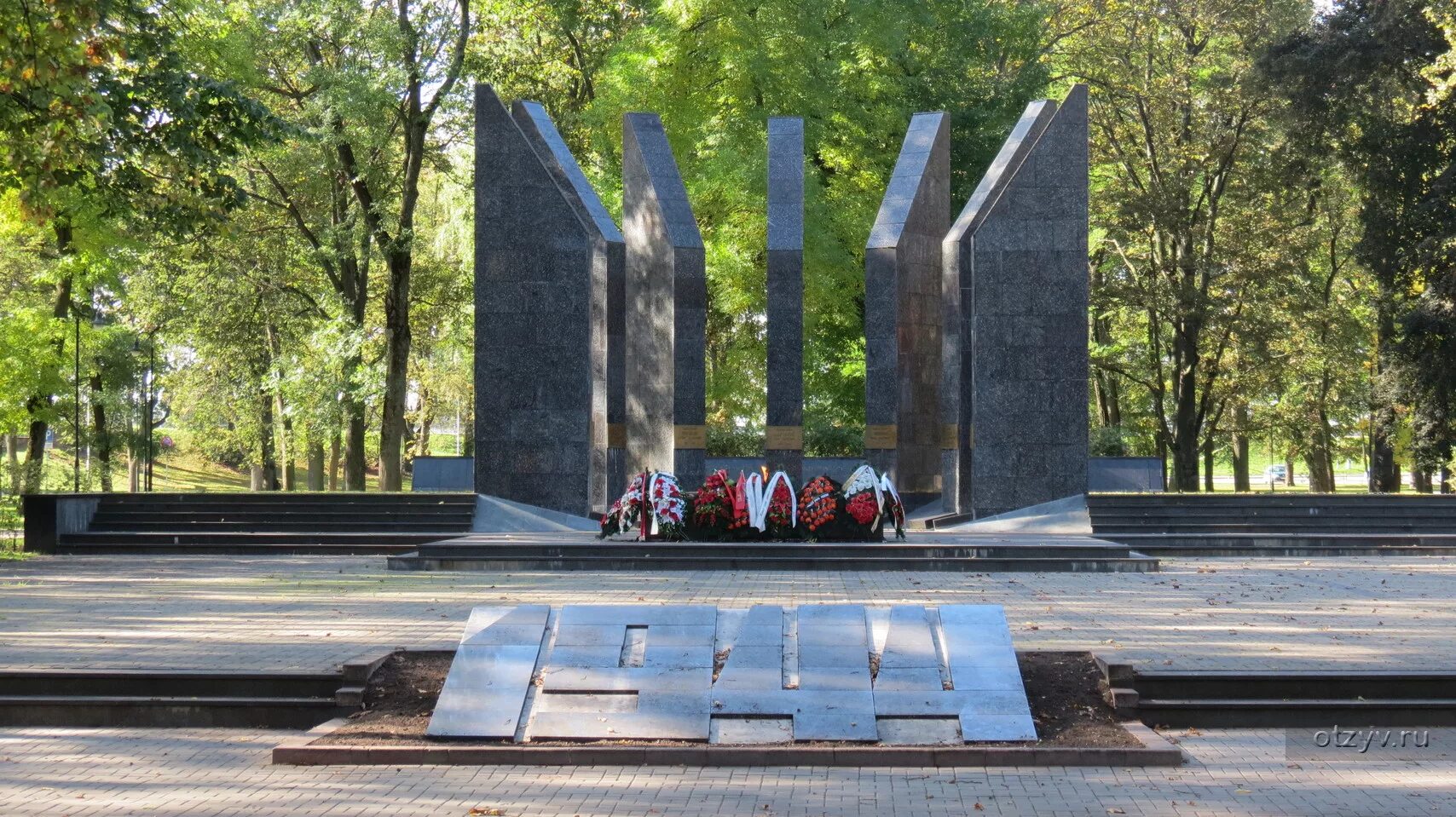 Памятник жертвам великой отечественной войны. Памятник погибшим воинам в Великой Отечественной мемориал. Памятники Латвия Даугавпилс. Мемориальный комплекс павшим воинам в ВОВ. Даугавпилс вечный огонь.