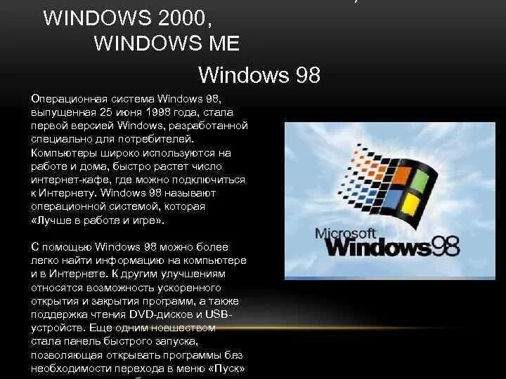 Операционная система Windows 2000. Операционная система Windows me. История ОС Windows. ОС виндовс 98.